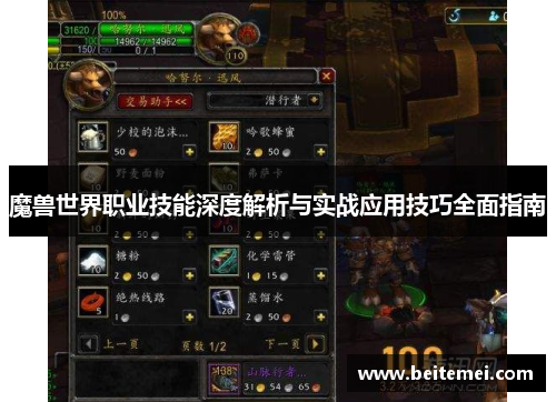 魔兽世界职业技能深度解析与实战应用技巧全面指南 魔兽世界职业技能深度解析与实战应用技巧全面指南