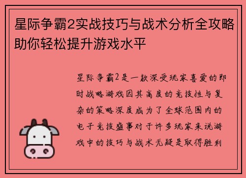 星际争霸2实战技巧与战术分析全攻略助你轻松提升游戏水平