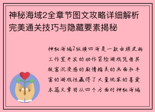 神秘海域2全章节图文攻略详细解析 完美通关技巧与隐藏要素揭秘