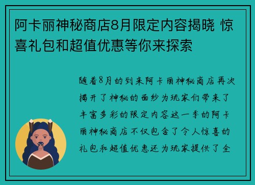 阿卡丽神秘商店8月限定内容揭晓 惊喜礼包和超值优惠等你来探索