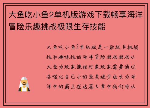 大鱼吃小鱼2单机版游戏下载畅享海洋冒险乐趣挑战极限生存技能
