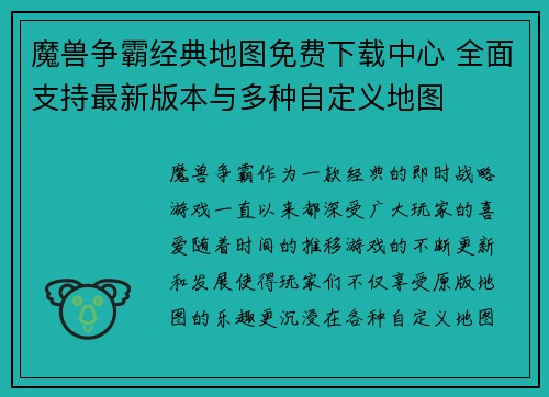 魔兽争霸经典地图免费下载中心 全面支持最新版本与多种自定义地图